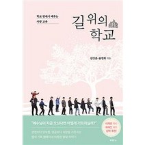 [두란노서원]길 위의 학교, 두란노서원
