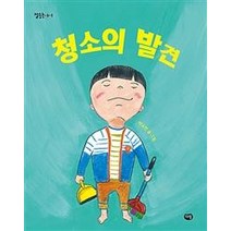 [다림]청소의 발견, 다림