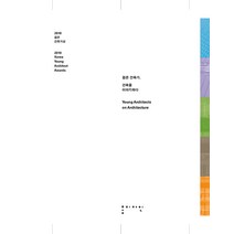 [홍디자인]2010 젊은 건축가상 : 젊은 건축가 건축을 이야기하다, 홍디자인, 이기용