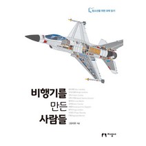 [지성사]비행기를 만든 사람들, 지성사, 유지우
