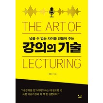 [SISO]강의의 기술 : 넘볼 수 없는 차이를 만들어 주는, SISO