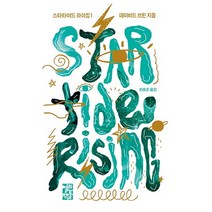 스타타이드 라이징 1, 열린책들, 데이비드 브린 저/최용준 역