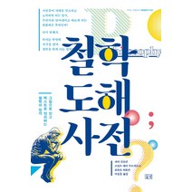 인기 철학으로대중문화읽기 추천순위 TOP100 제품들
