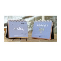 [오앤오]처음성경단어 365묵상 캘린더 (스프링), 오앤오