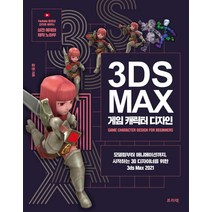 정보문화사 3D 게임 캐릭터 모델링 - 손맵(핸드패인팅)으로 배우는