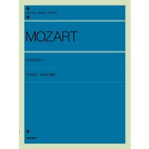 [서울음악출판사(에스알엠)]모차르트 소나타 앨범 1, 서울음악출판사(에스알엠), 젠온악보출판사 편집부