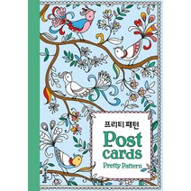 프리티 패턴 엽서북(Pretty Pattern Postcards), 자음과모음, 베스 거넬 저