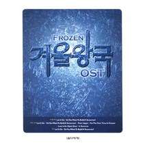 겨울왕국 OST, 음악세계, 편집부 저