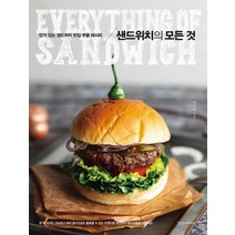베이커리 카페 샌드위치:국내 최고의 샌드위치 마스터가 알려주는, 김정윤 저, 비앤씨월드