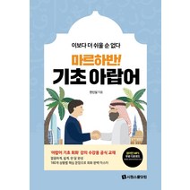 아랍어단어장 구매하고 무료배송