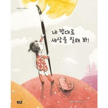 네 맘대로 세상을 칠해 봐, 노란우산