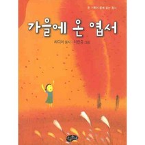 가을에 온 엽서, 아동문예