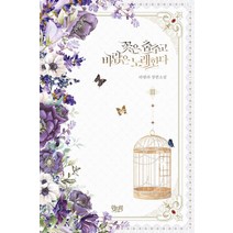[위치북]꽃은 춤추고 바람은 노래한다 3, 위치북, 라넬라