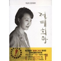 절대 희망:박순애 신앙 에세이, 누가