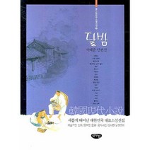 달밤, 글누림