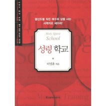 성령 학교, 교회성장연구소