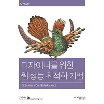 디자이너를 위한 웹 성능 최적화 기법, 인사이트