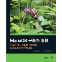 MariaDB 구축과 활용:최고의 웹서비스를 제공하는 오픈소스 데이터베이스, 에이콘출판