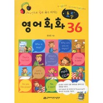 초등영어회화 36, 국제어학연구소