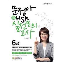 hsk6급따기 인기 상위 20개 장단점 및 상품평