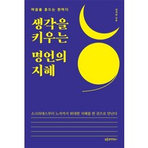 지혜의명언책 무료배송 상품