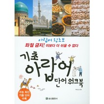 아랍어기초책 추천 TOP 9