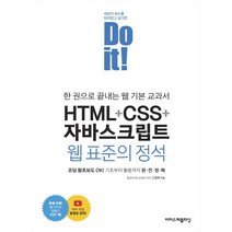 Hello IT 프론트엔드 개발을 시작하려고 해 [입문편]:HTML CSS JS 기본기부터 Git을 활용한 버전 관리와 클론 코딩까지, 패스트캠퍼스랭귀지