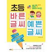 맞춤법글씨교정책 추천 TOP 10