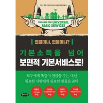 기본소득을 넘어 보편적 기본서비스로!, 클라우드나인, 안나 쿠트 앤드루 퍼시