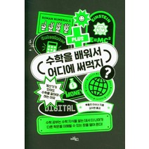 수학을 배워서 어디에 써먹지?, 아날로그(글담), 루돌프 타슈너