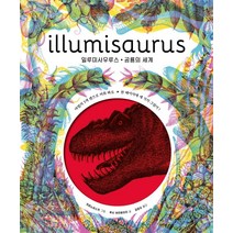 일루미사우루스:공룡의 세계 | 마법의 3색 렌즈로 비춰 봐요 한 페이지에 세가지 그림이!, 보림, 루시 브라운리지