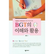 [학지사]BGT의 이해와 활용 : Eugene X. Perticone의 질적 해석에 의한, 학지사, 정종진