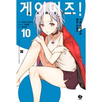 [서울문화사]게이머즈! 10 - J Novel, 서울문화사