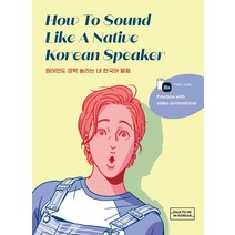 How To Sound Like A Native Korean Speaker(원어민도 깜짝 놀라는 내 한국어 발음), 롱테일북스