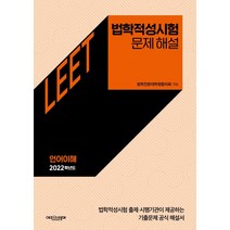 법학적성시험 문제 해설 : LEET 언어이해 1(2022~2018학년도), 에피스테메