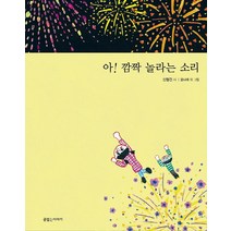[끝없는이야기]아! 깜짝 놀라는 소리, 끝없는이야기, 신형건
