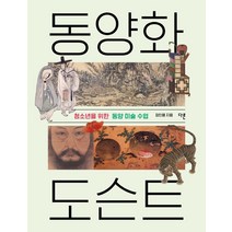 동양화 도슨트:청소년을 위한 동양 미술 수업, 다른, 장인용