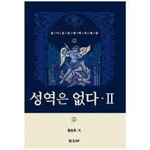 성역은 없다 2:살아있는 권력의 제압, 오래, 함승희