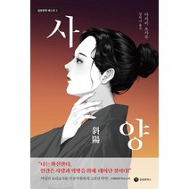 [성림원북스]사양 - 일본문학 베스트 2, 성림원북스, 다자이 오사무