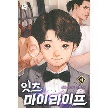 잇츠 마이 라이프 4, 북두, 초촌