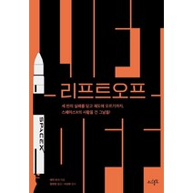 [초사흘달]리프트오프, 초사흘달, 에릭 버거