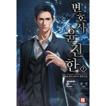 변호사 윤진한 7:이해날 현대 판타지 장편소설, 로크미디어, 이해날