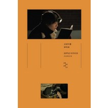 고양이를 부탁해(20주년 아카이브), 플레인, 정재은배두나조태상복길강유가람권김현영구영민김정연백은하이다혜