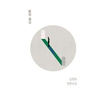 빛의 제국:김영하 장편소설, 복복서가, 김영하