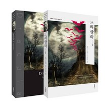 드라큘라 1(한글판+영문판), 더클래식, 브램스토커