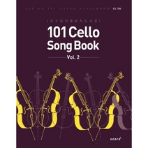 101 Cello Song Book(Vol 2):이구일의 첼로 지도곡집, 스코어(score), 이구일 저