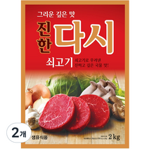 샘표 쇠고기맛이진한다시, 2kg, 2개