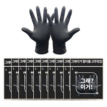 그레이거 멀티플 고무장갑V2 L, 블랙, 10개입