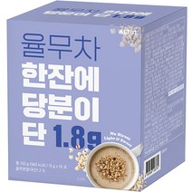 율무차 한잔에 당분이 단 1.8g, 15g, 10개