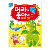 머리가 확 좋아지는 미로 찾기:, 효리원